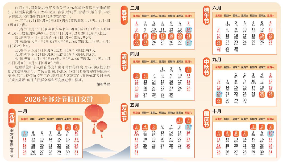 2026年元旦连休3天春节连休9天