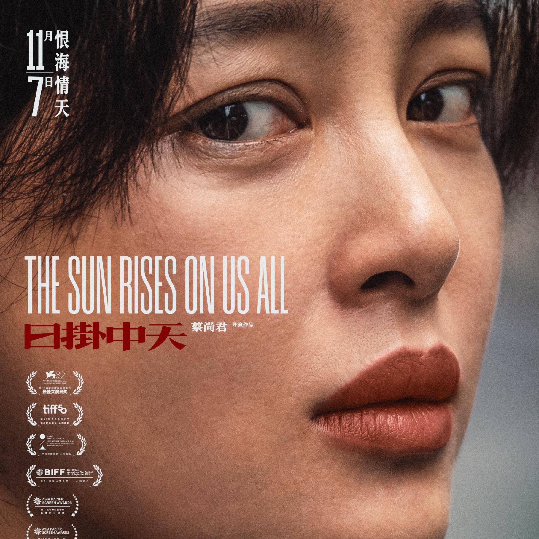 专访《日掛中天》导演蔡尚君：“刀锋锐利，是向善的决绝”