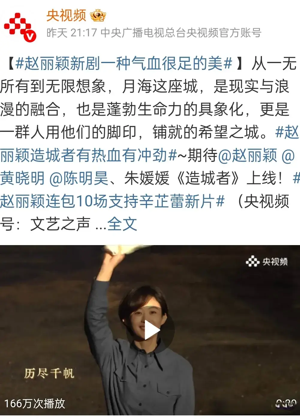不火都难？央视宣传赵丽颖新剧:一种气血很足的美…