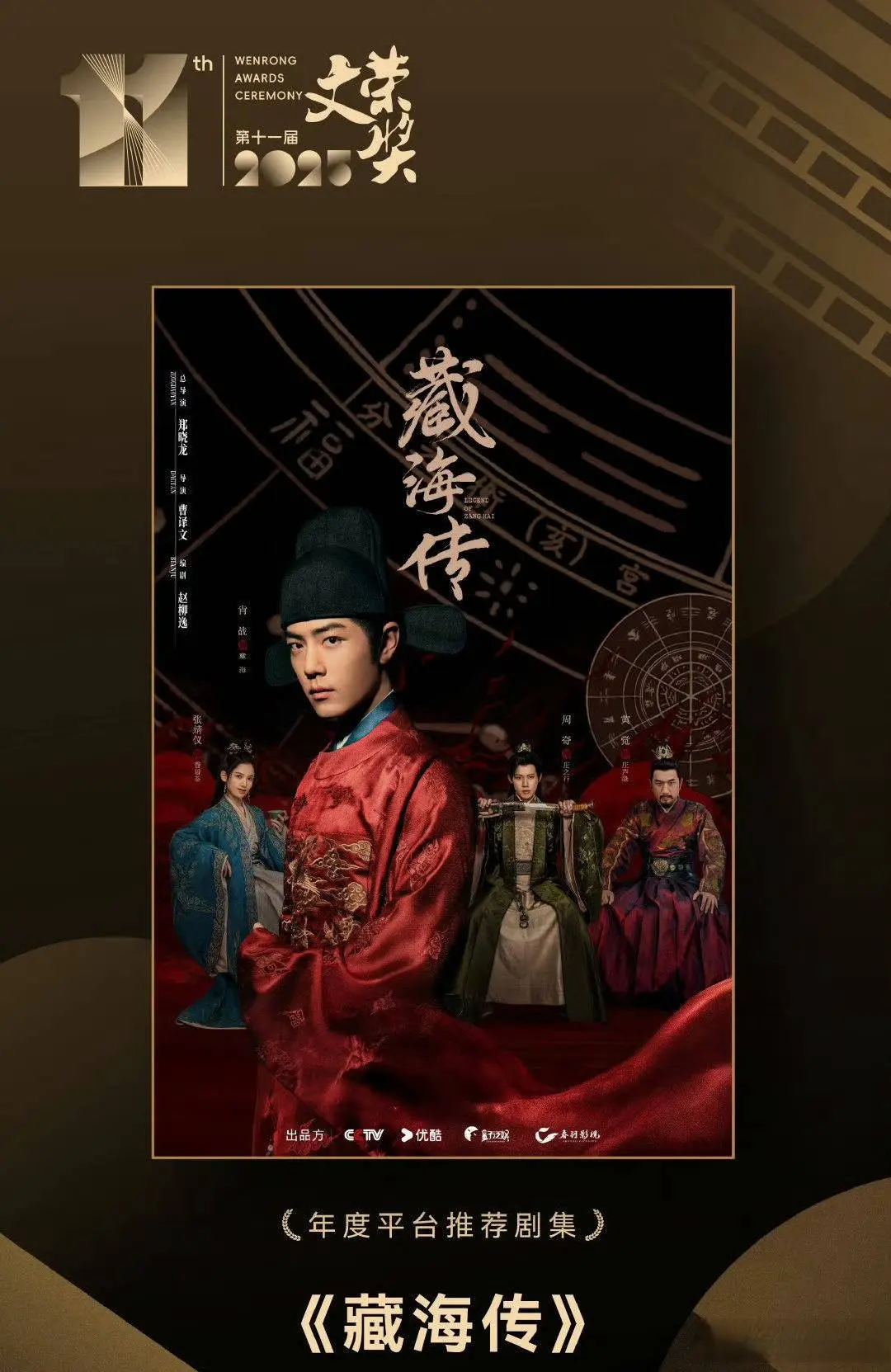 肖战忙着在剧组拍戏了，谁知《藏海传》又传来了新的好消息！