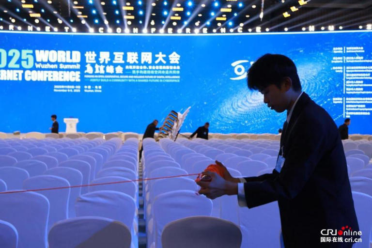 2025年世界互联网大会乌镇峰会即将启幕 会场图片抢先看！