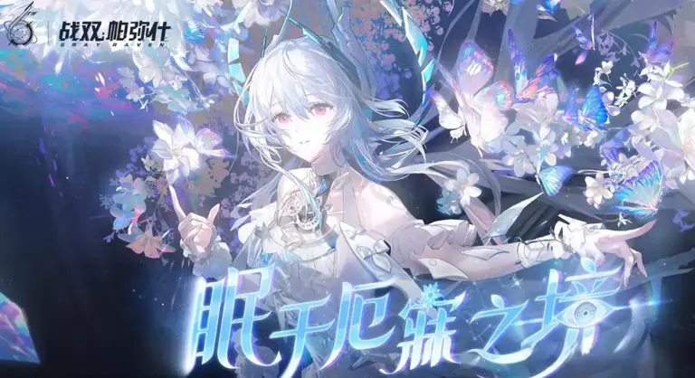 战双帕弥什六周年什么时候上线 六周年开启时间前瞻