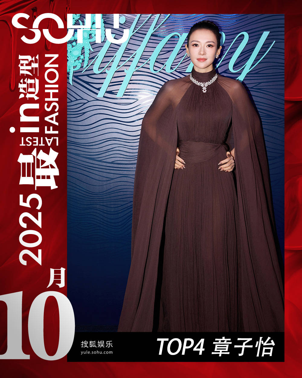 月度最in造型-10月刊：杨幂倪妮承光而来，赵丽颖银河链裙解锁“太阳之泪”新美学