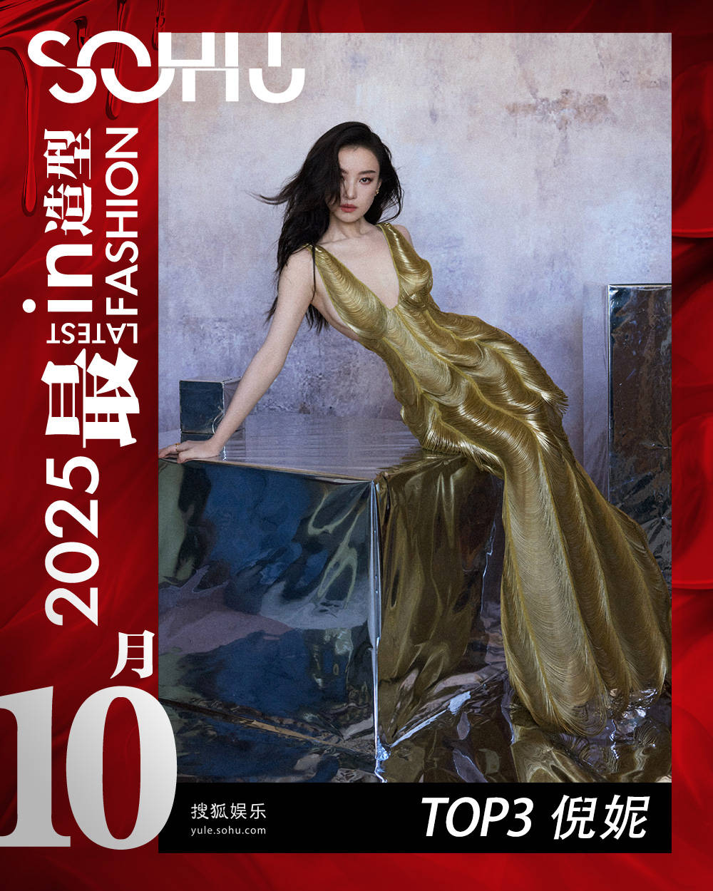 月度最in造型-10月刊：杨幂倪妮承光而来，赵丽颖银河链裙解锁“太阳之泪”新美学