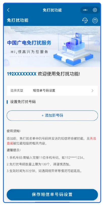 中国广电 192 号段短信免打扰功能上线