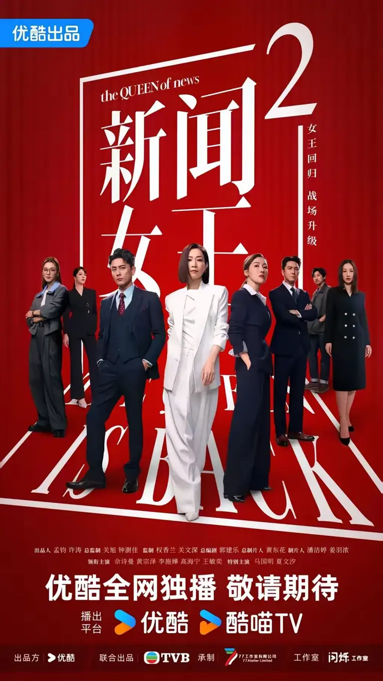 《新闻女王2》开播，第一集剧情炸裂剧情震撼，黄宗泽奸角无疑