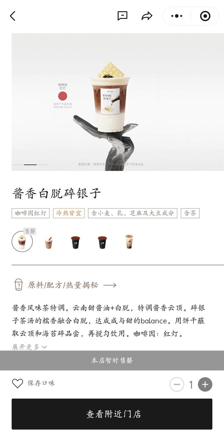 酱油、海苔、芝士皆可入茶 秋冬奶茶圈掀起抢“咸”出位