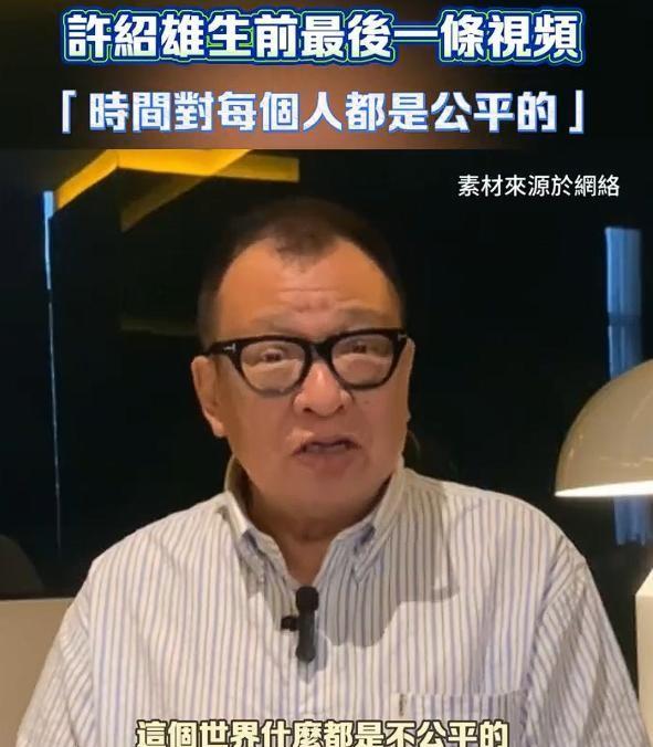 港圈“欢喜哥”骤逝：平凡背后是怎样的传奇故事？