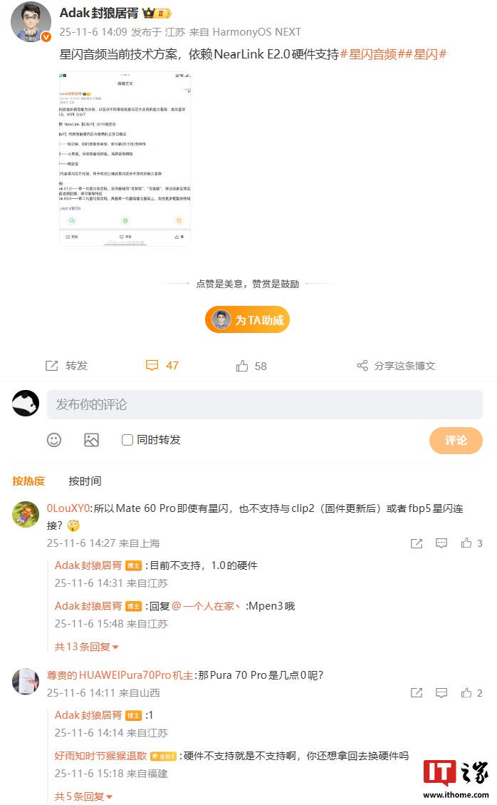 消息称星闪音频当前技术方案依赖 NearLink E2.0 硬件支持