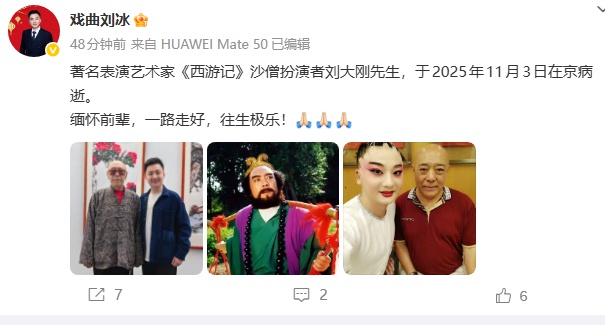 《西游戏》沙僧扮演者，刘大刚在京病逝