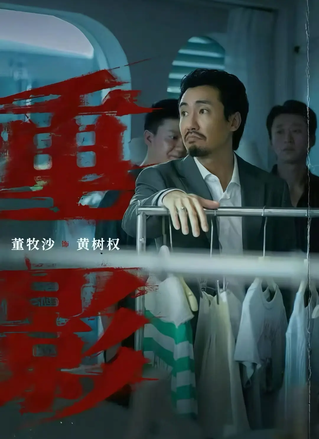 腾讯X剧场再出狠活《重影》高叶无尸凶案传销揭秘12集悬疑天花板