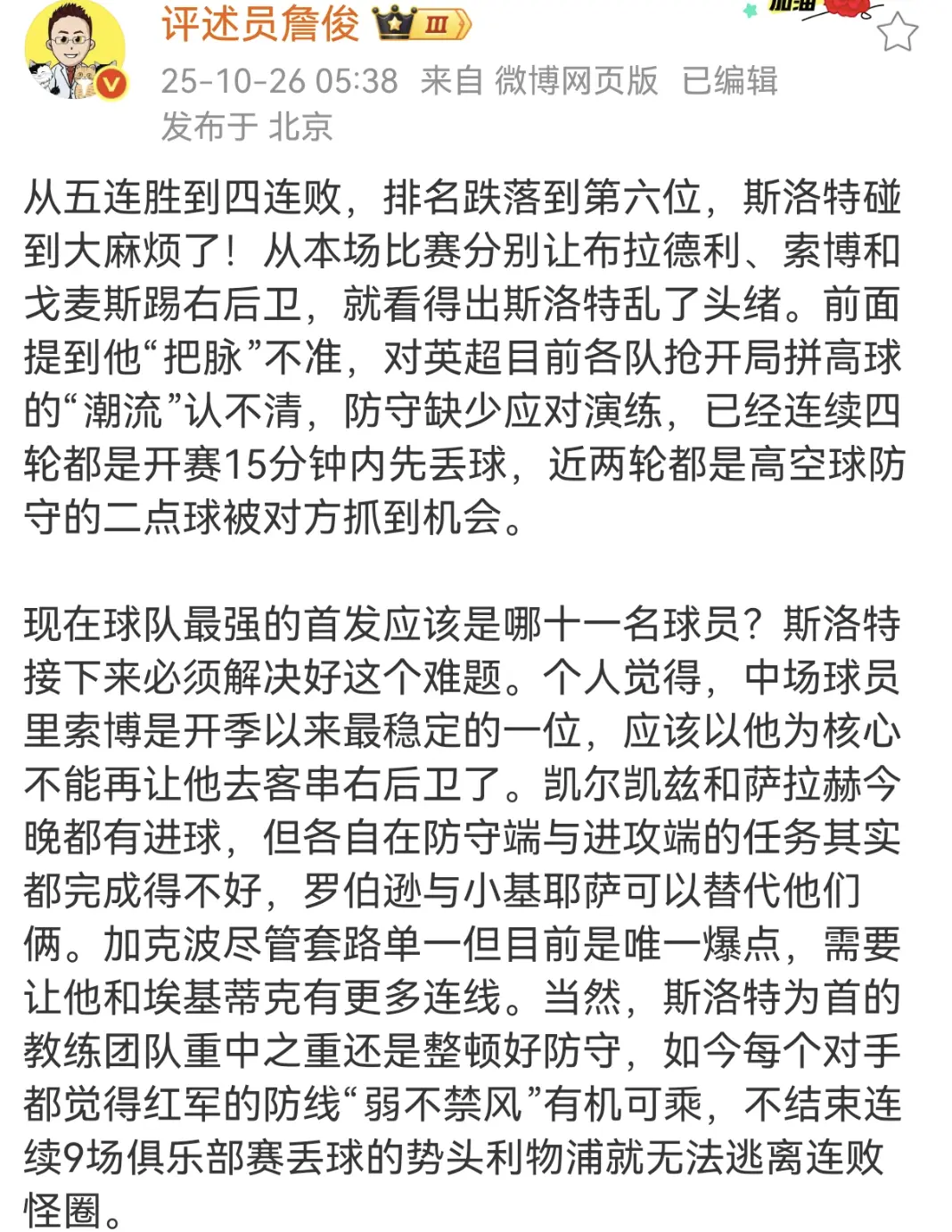 萨拉赫首发！利物浦英超4连败，詹俊点评一针见血，真核被耽误了