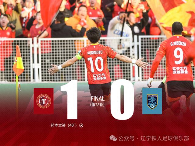 高嘉润助攻邦本宜裕打进制胜球辽宁铁人主场1-0南通支云