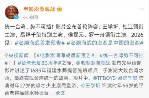 电影《澎湖海战》发布预告：统一台湾，势不可挡！易烊千玺饰演康熙，王学圻饰演施琅