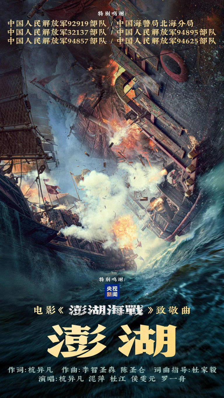 电影《澎湖海战》发布预告：统一台湾，势不可挡！易烊千玺饰演康熙，王学圻饰演施琅