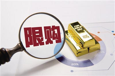 贵金属基金限购升级