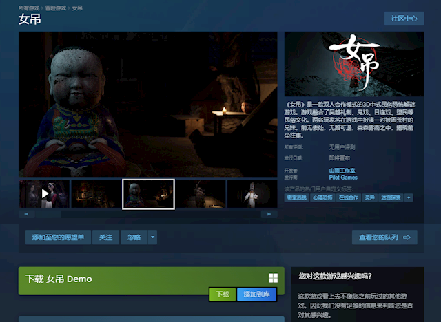 双人联机中式民俗恐怖游戏 《女吊》Demo今日上架Steam：灵感来自鲁迅散文