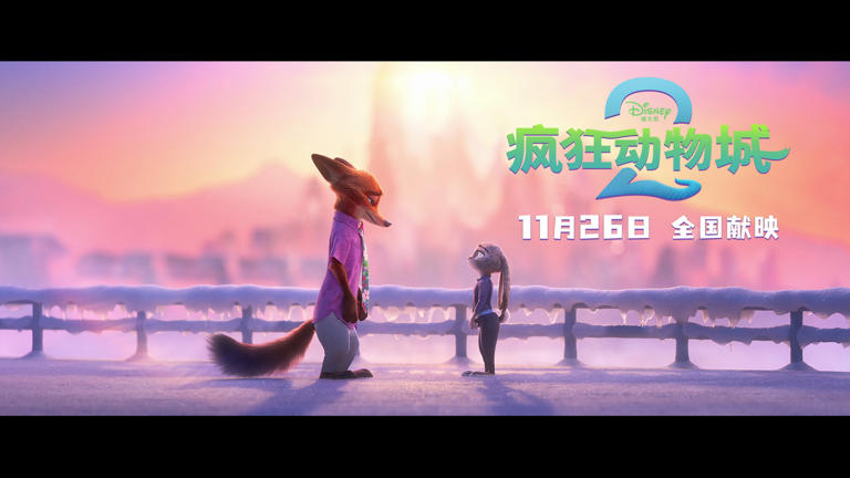 迪士尼动画新片《疯狂动物城 2》中文配音阵容公布