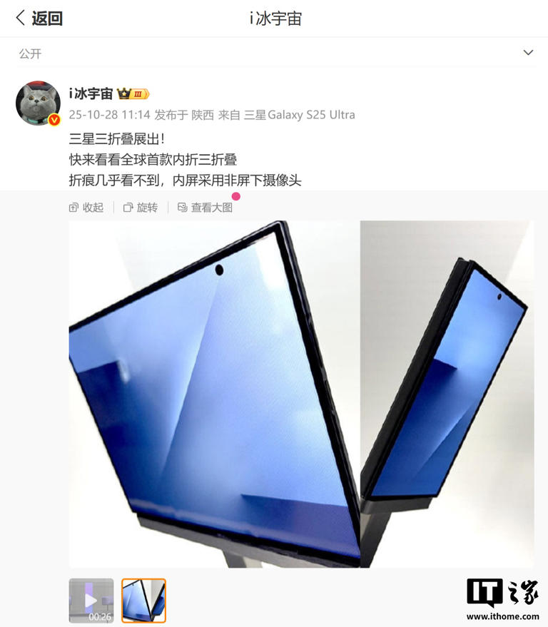 全球首款内折三折叠手机：三星展示 Galaxy Z TriFold