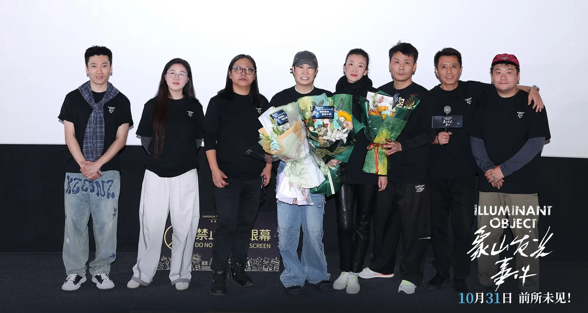 电影《象山发光事件》北京首映礼 解锁万圣节惊悚片新赛道