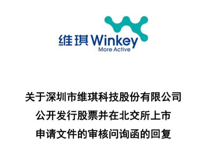 维琪科技IPO前股权转让引多方博弈，丁文锋向前销售总监提供600万元借款