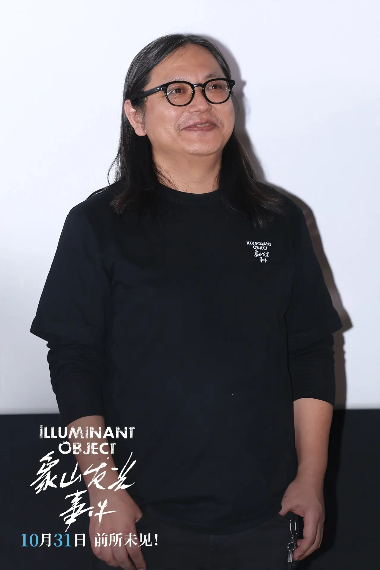 电影《象山发光事件》北京首映礼 解锁万圣节惊悚片新赛道