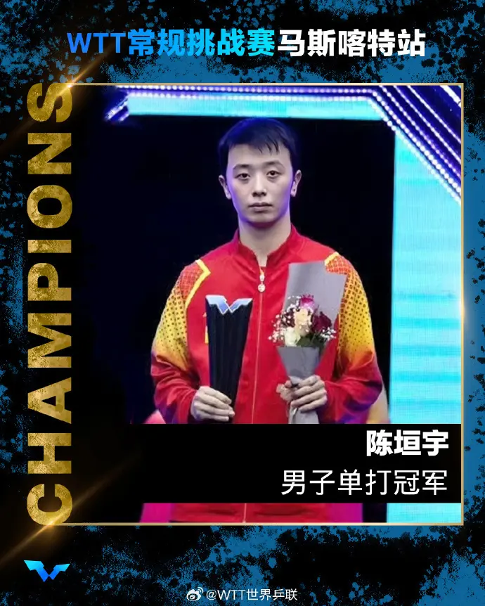 4-2夺冠，完爆日本张本智和，蒙彼利埃冠军赛：陈垣宇1-3张禹珍