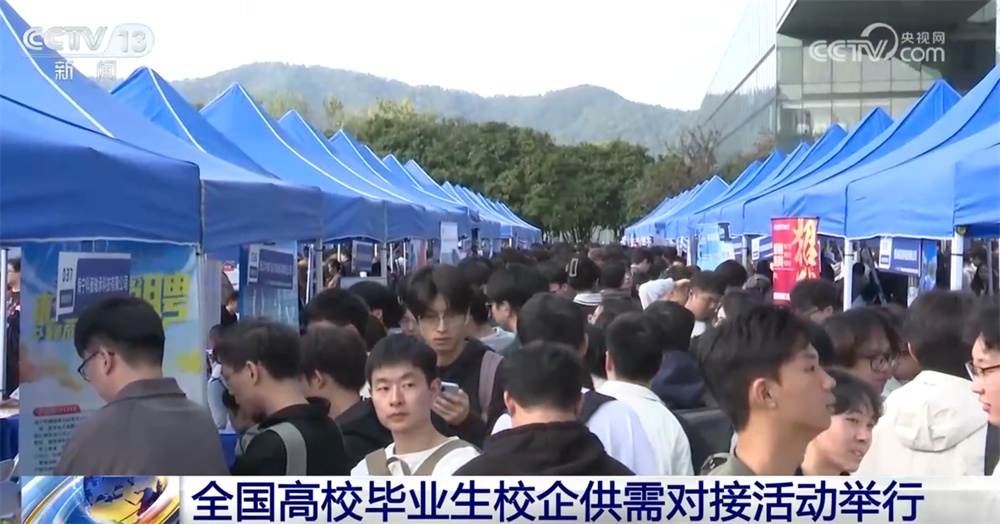 &ldquo;线上+线下&rdquo;促就业 全国高校毕业生供需对接活动助力校企&ldquo;双向奔赴&rdquo;
