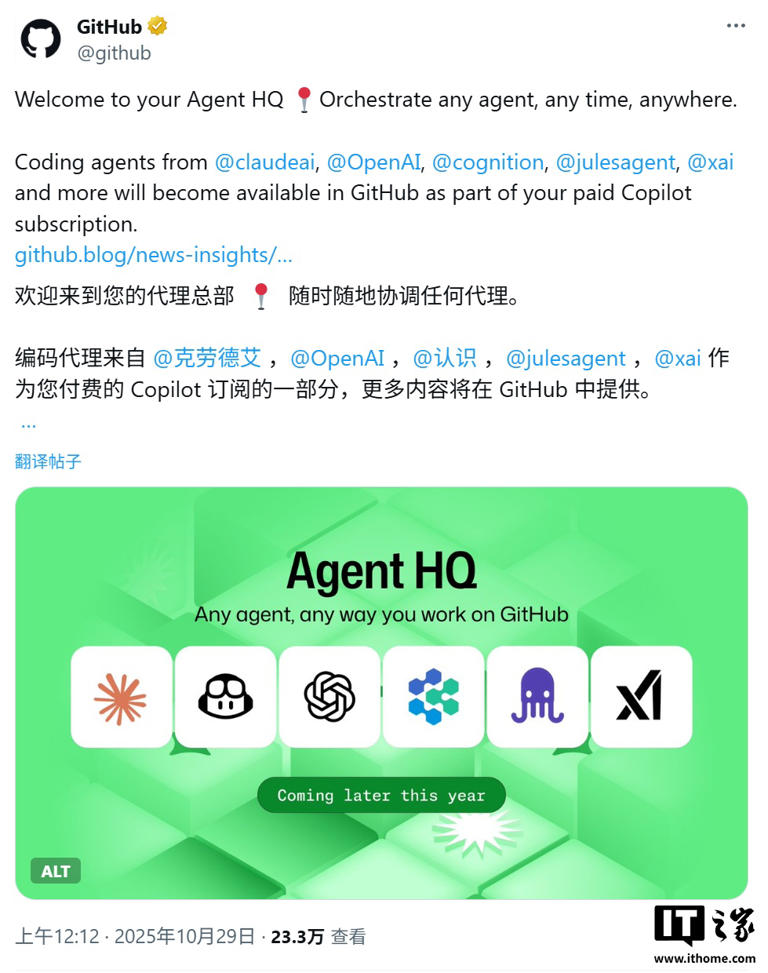 GitHub 推 Agent HQ，目标统一管理所有智能体