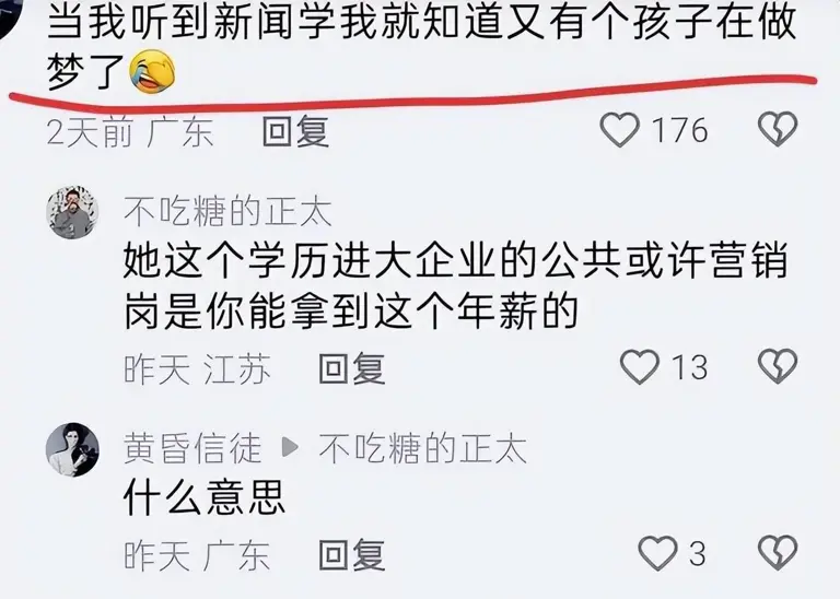 “难道我配不上15w年薪吗？”浙大新闻女孩天真发言火了，网友：难怪高材生更难找工作
