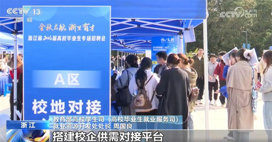 “线上+线下”促就业 全国高校毕业生供需对接活动助力校企“双向奔赴”