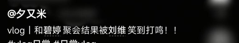 41岁郭碧婷宴请好友，郭碧婷父亲低调亮相，37岁夕又米罕见现身