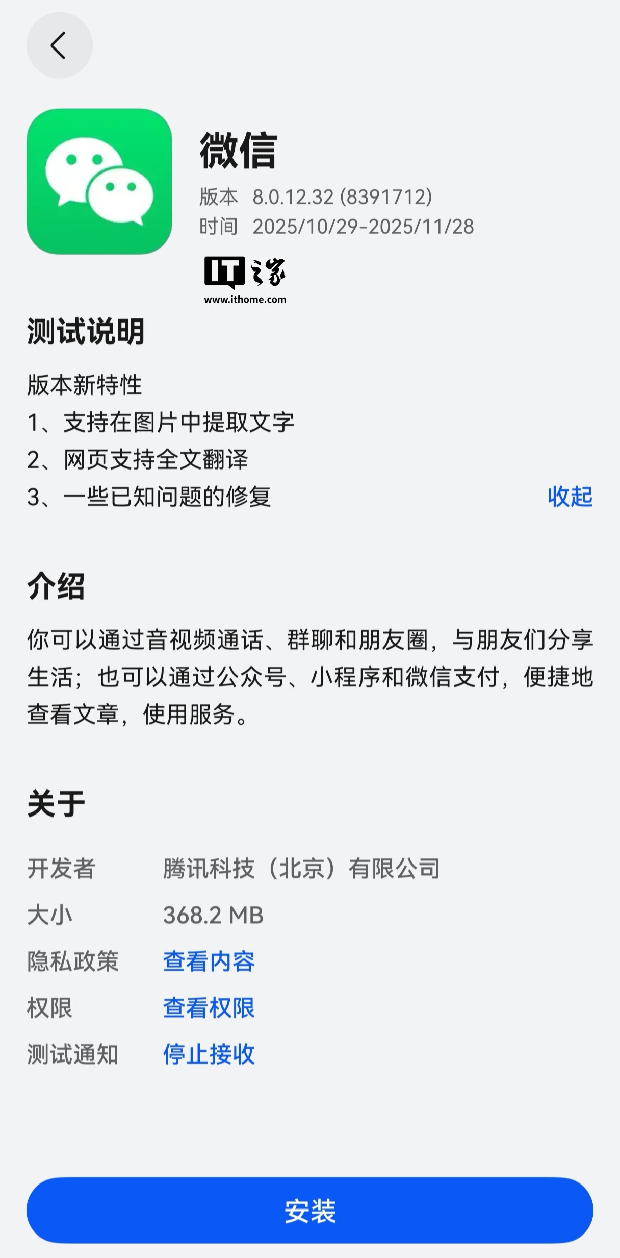 微信鸿蒙版 App 获 8.0.12.32 邀测升级，网页支持全文翻译