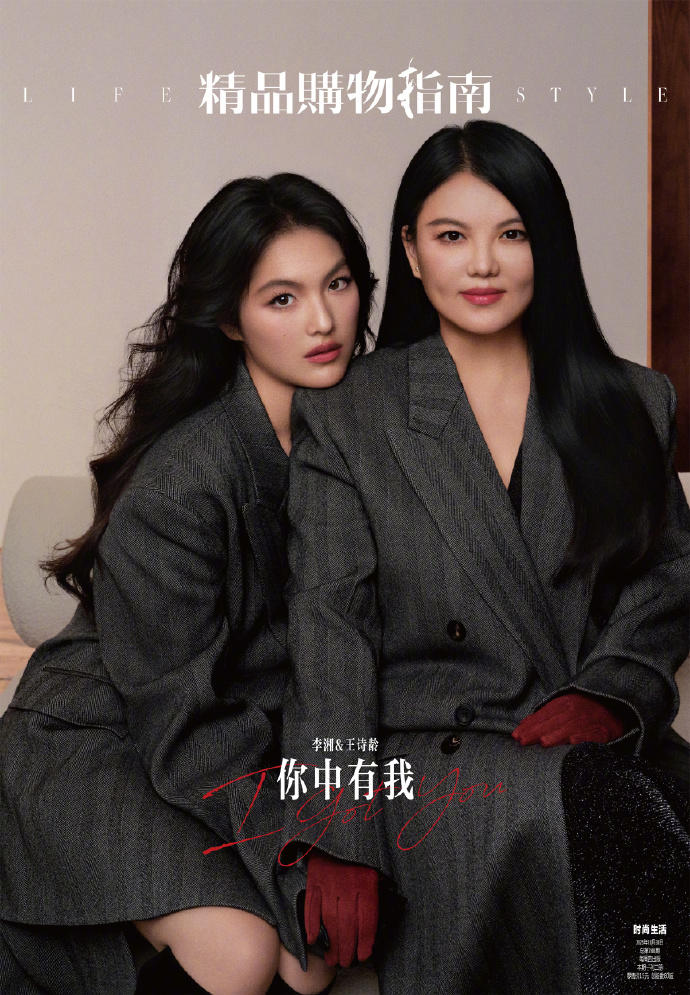 李湘、王诗龄母女合体拍封面大片