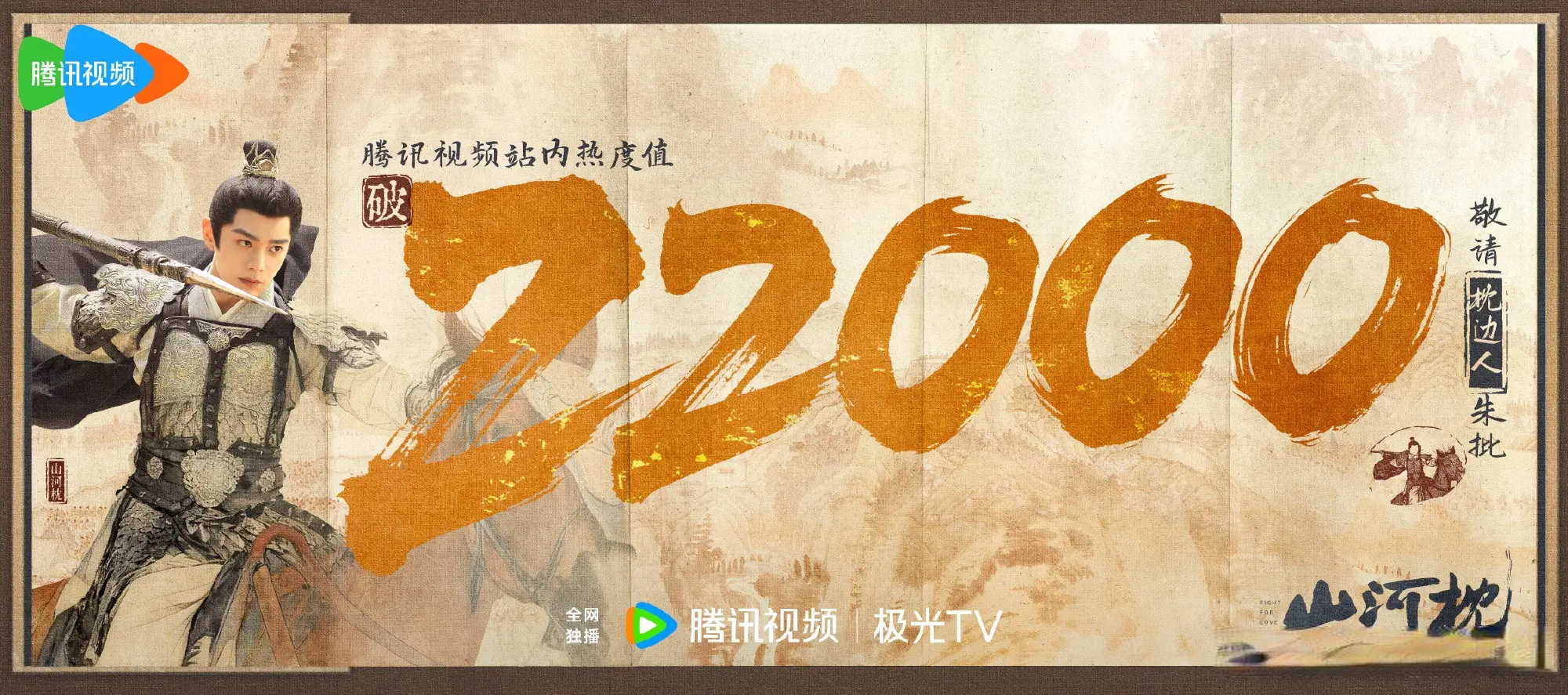 丁禹兮宋茜《山河枕》首播4集，热度破23000，观众的评价出奇一致