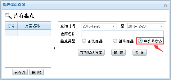 建议收藏！如何使用序列号盘点