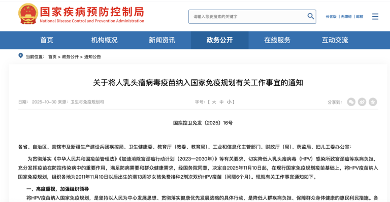 适龄女孩免费接种HPV疫苗！百亿市场格局生变