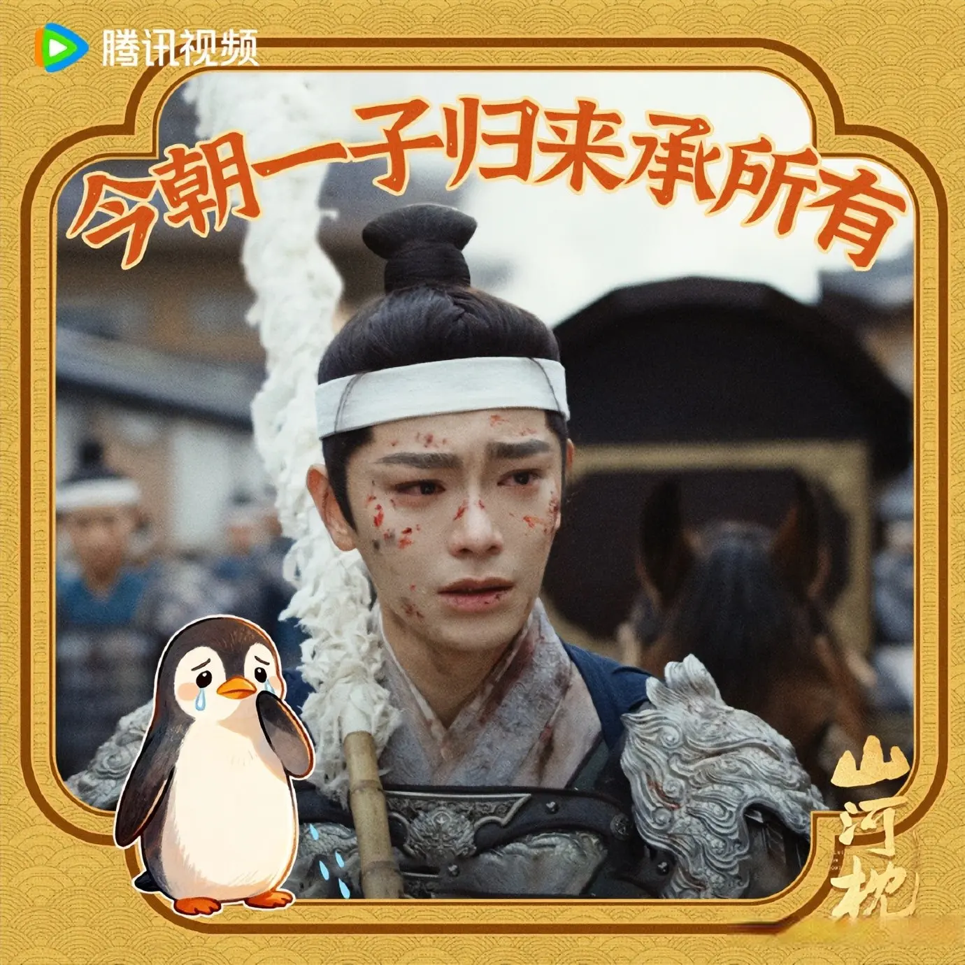 丁禹兮宋茜《山河枕》首播4集，热度破23000，观众的评价出奇一致