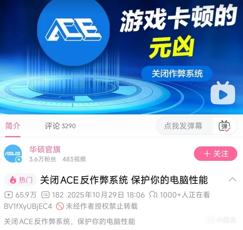 华硕官方开团ACE反作弊？游戏卡顿到底是谁的锅！