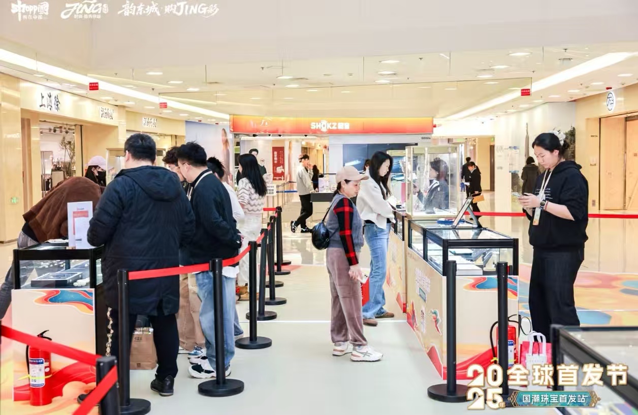 2025年全球首发节国潮珠宝首发站打造“即秀即售”消费新场景
