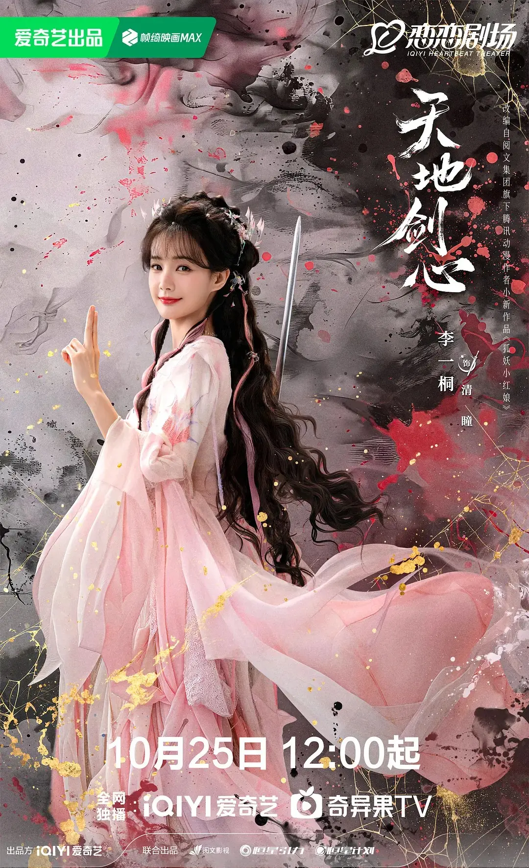 仙侠剧《天地剑心》热播，这三大看点别错过！