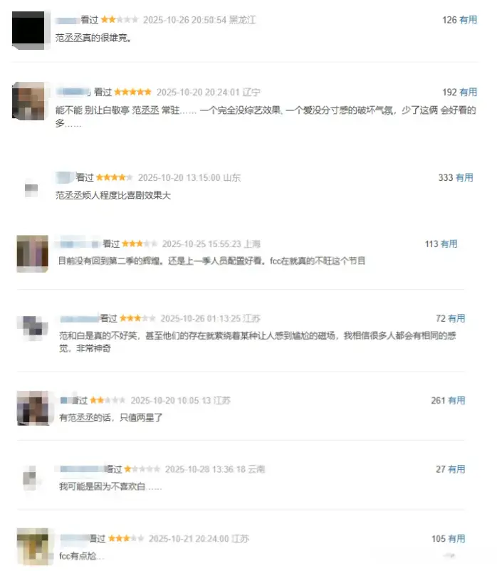 《现在就出发3》这三人差评最多：装得过头、爱出风头、扭捏尴尬