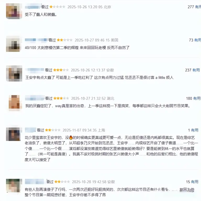 《现在就出发3》这三人差评最多：装得过头、爱出风头、扭捏尴尬