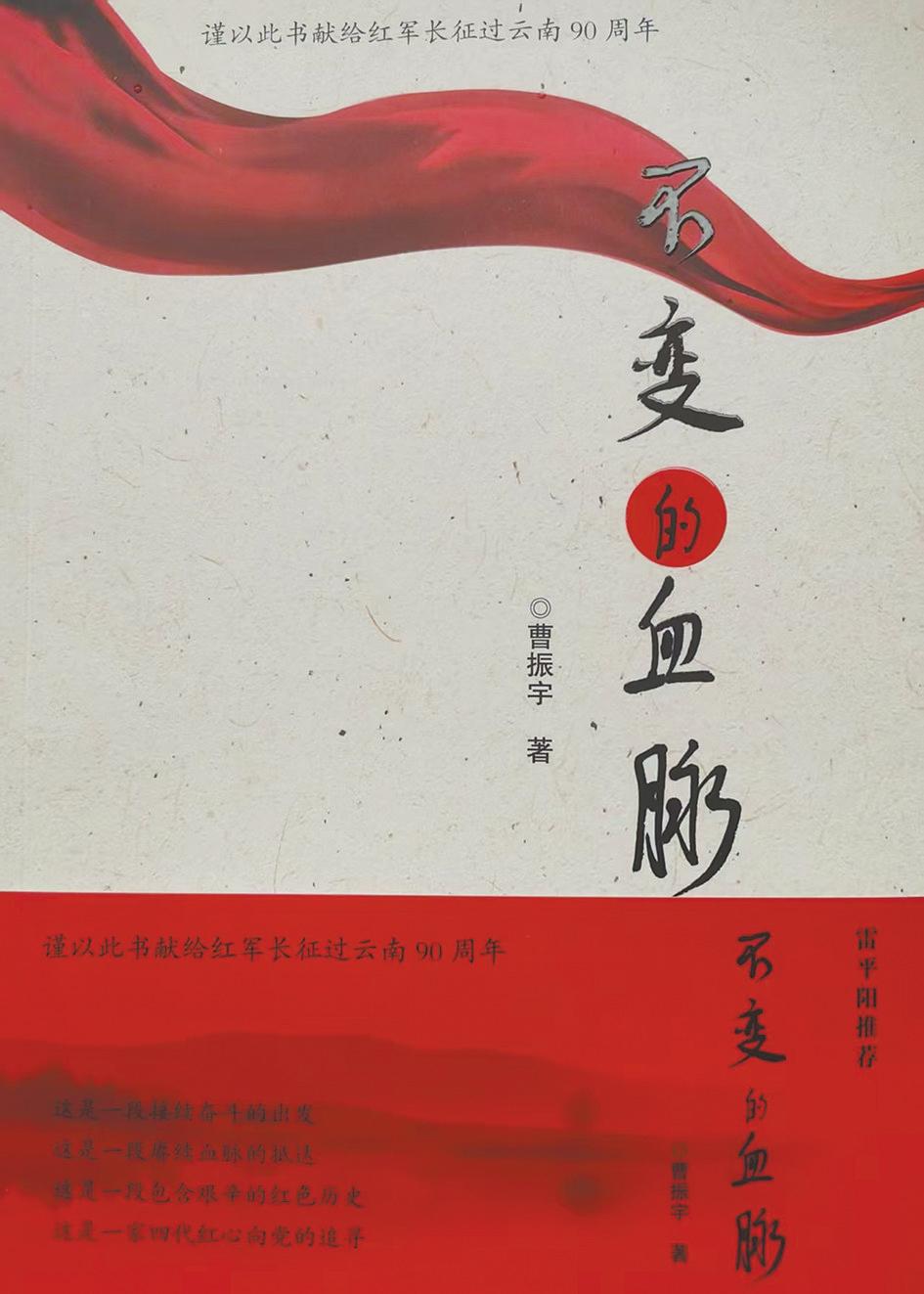 《不变的血脉》出版发行