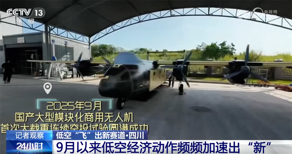 低空经济加速出“新”惠民生 勾勒出从“试验田”走向“应用场”清晰路径