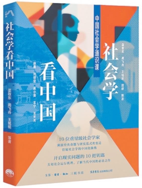贴着生活理解社会