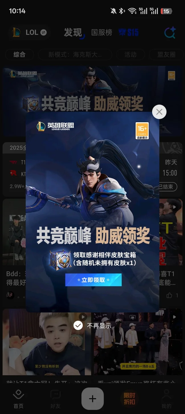 今日可领加油包免费皮肤，新一届比惨大会正式开始！