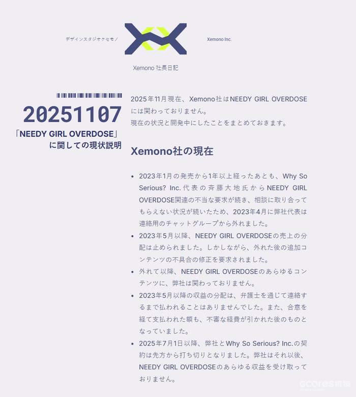 《主播女孩重度依赖》开发商Xemono宣布将不再参与其相关事务