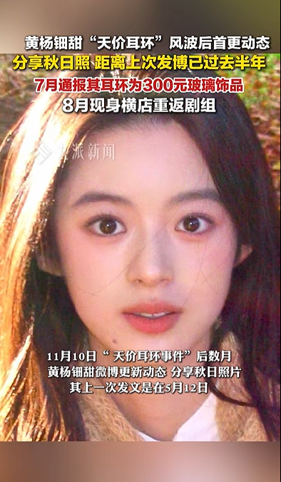 时隔半年，18岁黄杨钿甜风波后首更新动态，晒秋日美照；还有《冰湖重生》等三部剧待播
