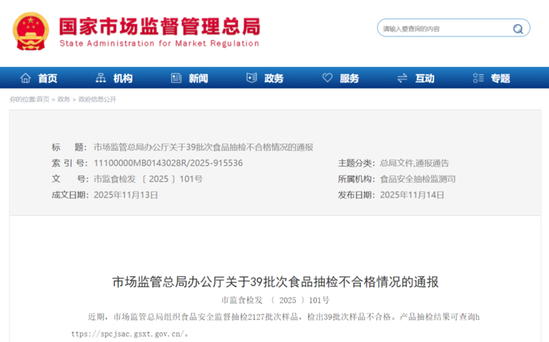 39批次食品抽检不合格！